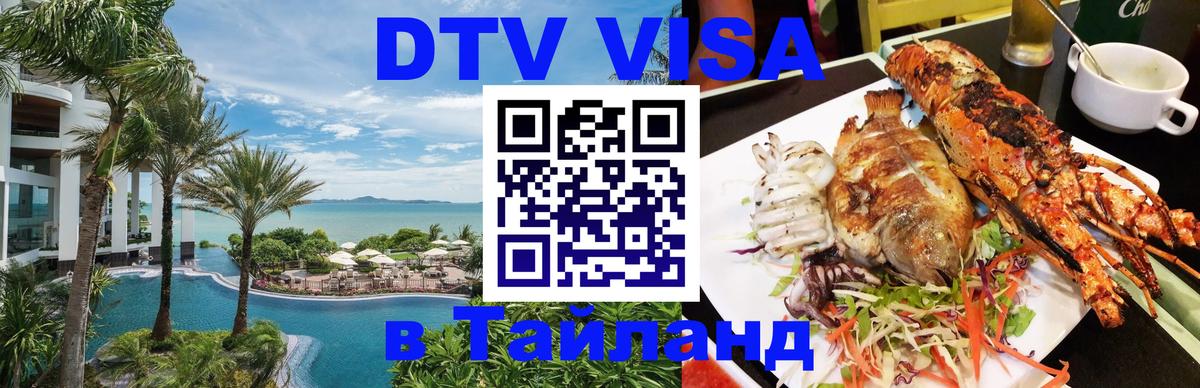DTV Visa Thailand — прайс и условия, виза без дополнительных документов - 